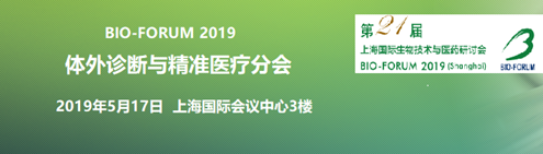 伯豪生物體外診斷與精準醫療分會