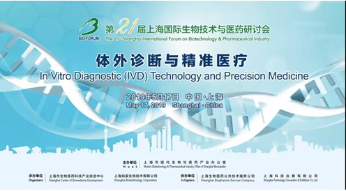 伯豪生物參加第 21 屆上海國際生物技術與醫藥研討會