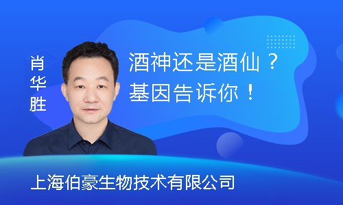 【創贏未來】酒神還是酒仙？基因告訴你！