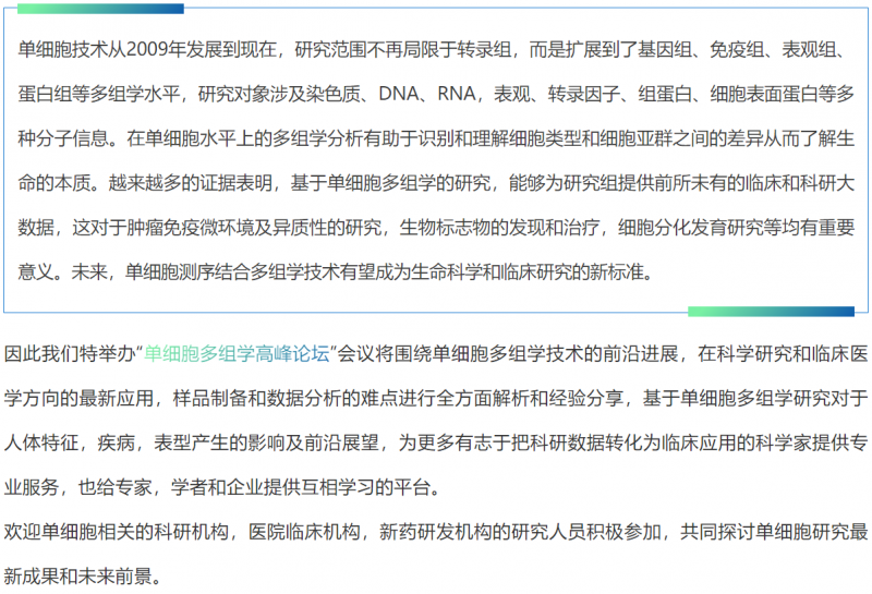 單細胞論壇背景