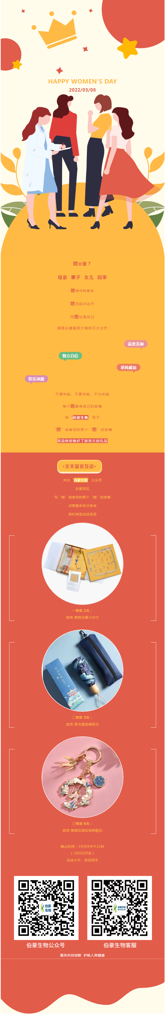 女神節(jié)_說故事，“豪”愛她（文末福利）副本