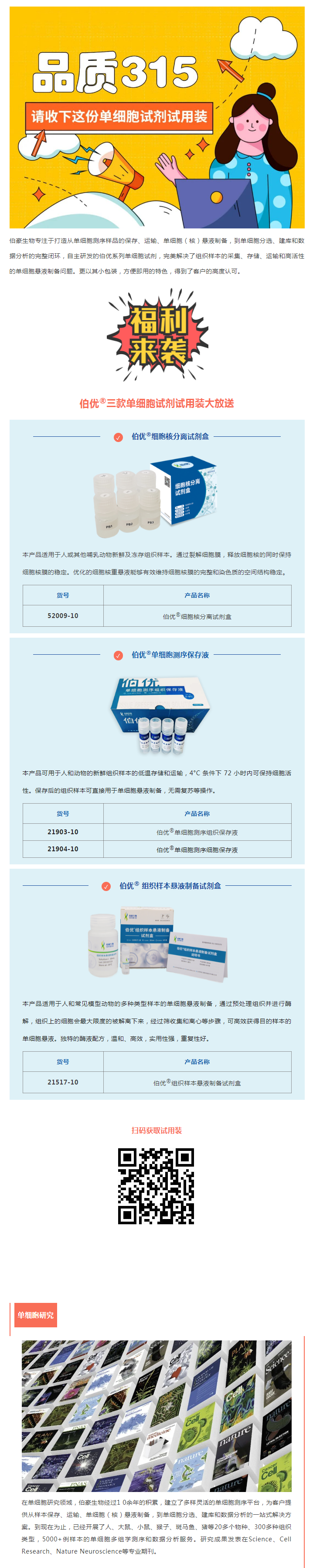 品質 315_單細胞試劑試用裝免費領??！
