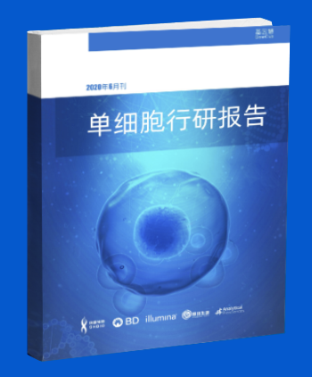 單細(xì)胞測序