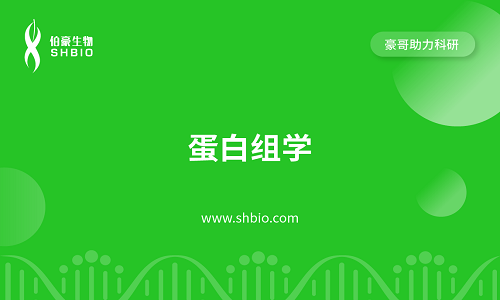 視頻合集 | 蛋白組學(xué)