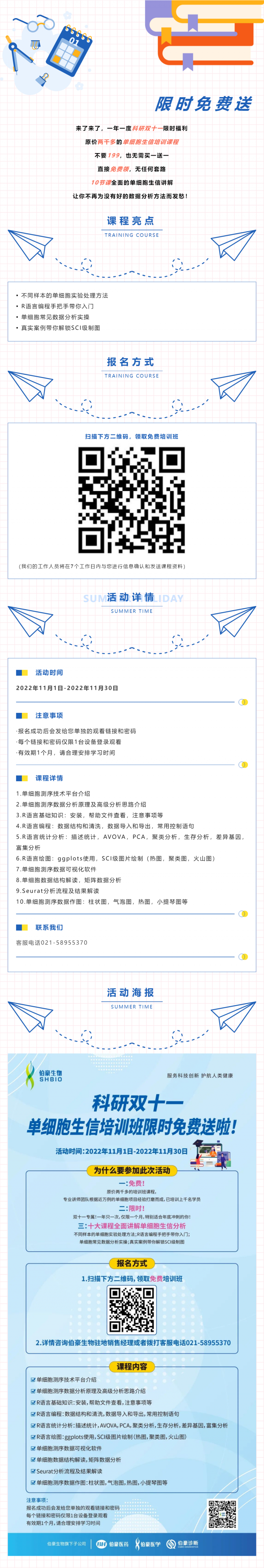 科研雙十一單細胞生信培訓班限時免費送