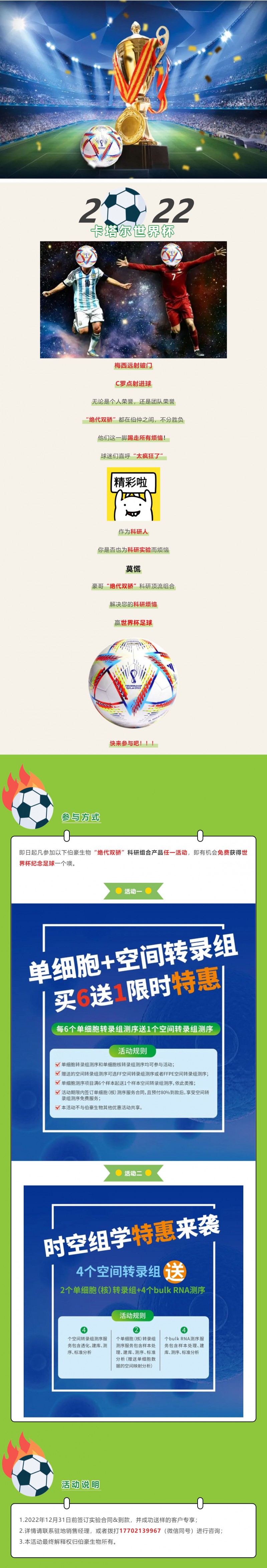 絕代雙驕 - 踢走煩惱，玩轉足球