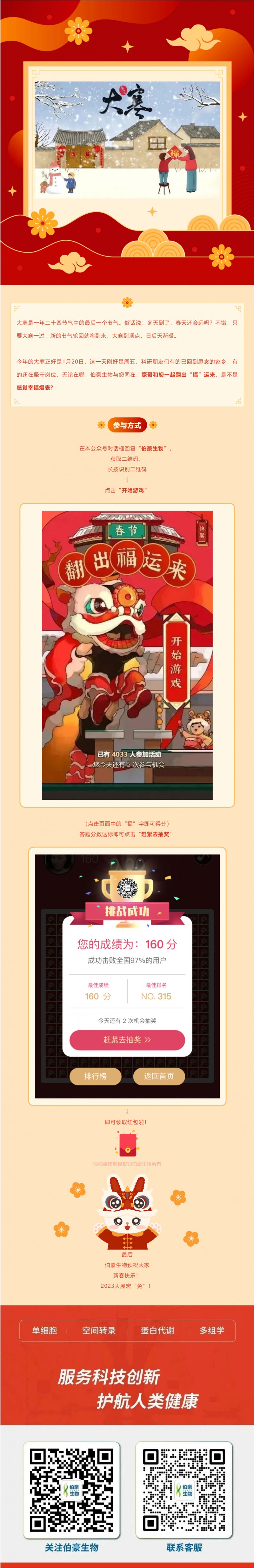 2023-01-20- 歲末大寒抱成團(tuán) - 豪哥送紅包啦！