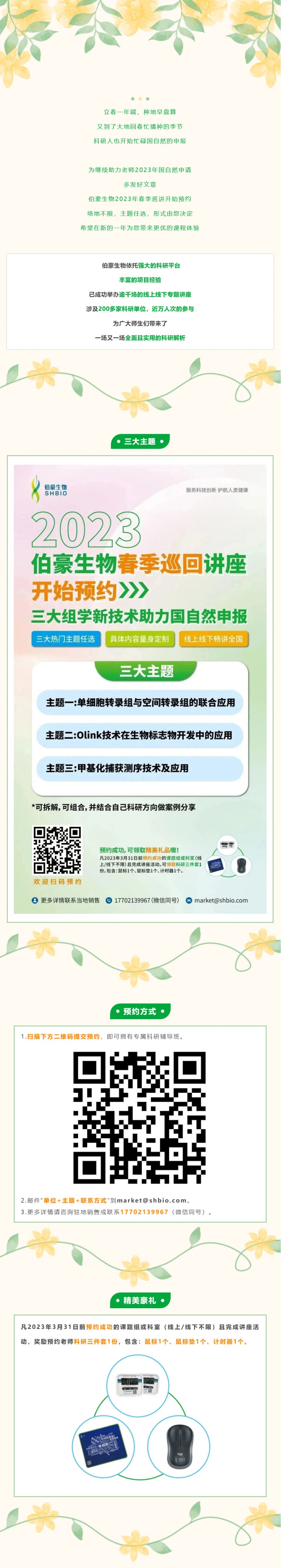 2023-02-13-- 三大國(guó)自然熱門(mén)選題 + 科研三件套，這一屆的春季巡講你值得擁有