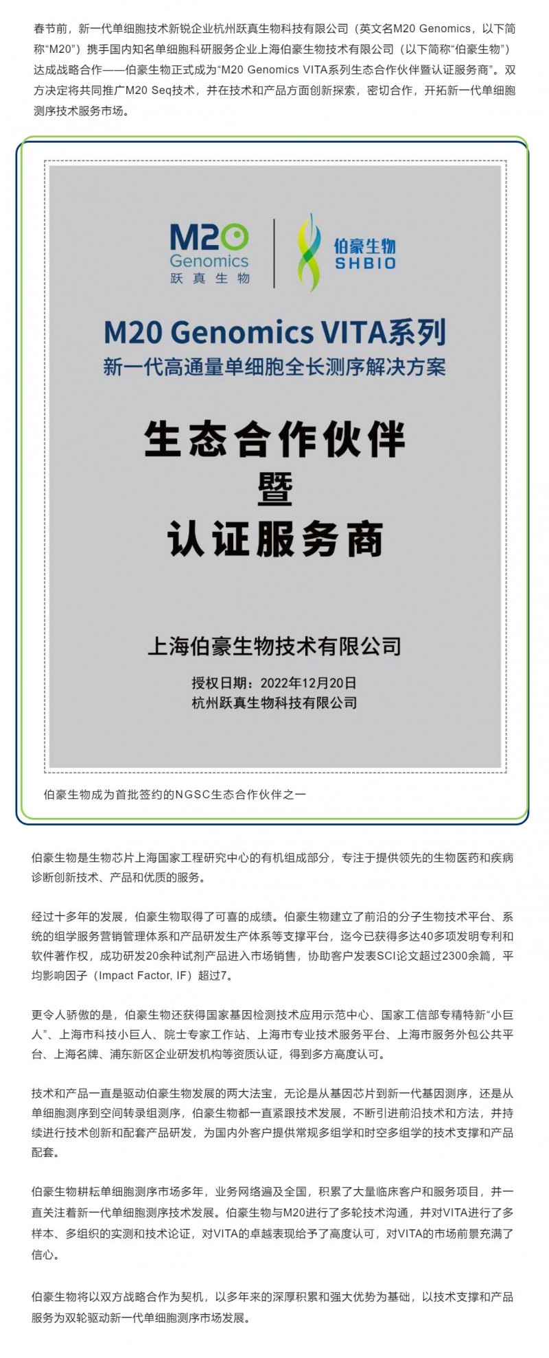 2023-02-0101 走進 NGSC 生態(tài)合作伙伴│伯豪生物——技術與產品雙輪驅動新一代單細胞測序市場發(fā)展