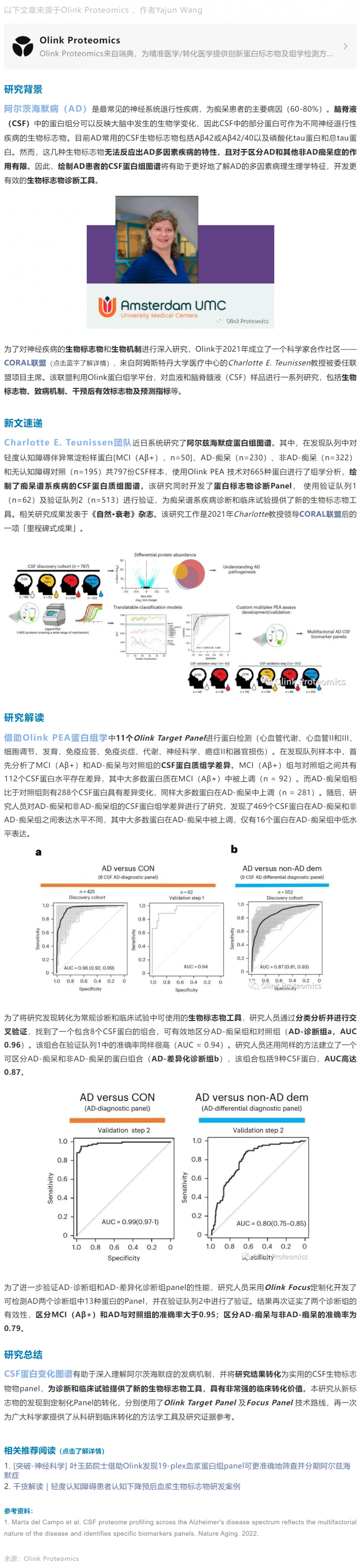 2023-03-02  CORAL 聯盟新突破 _ Olink 助力阿爾茲海默癥蛋白診斷標志物的開發與轉化