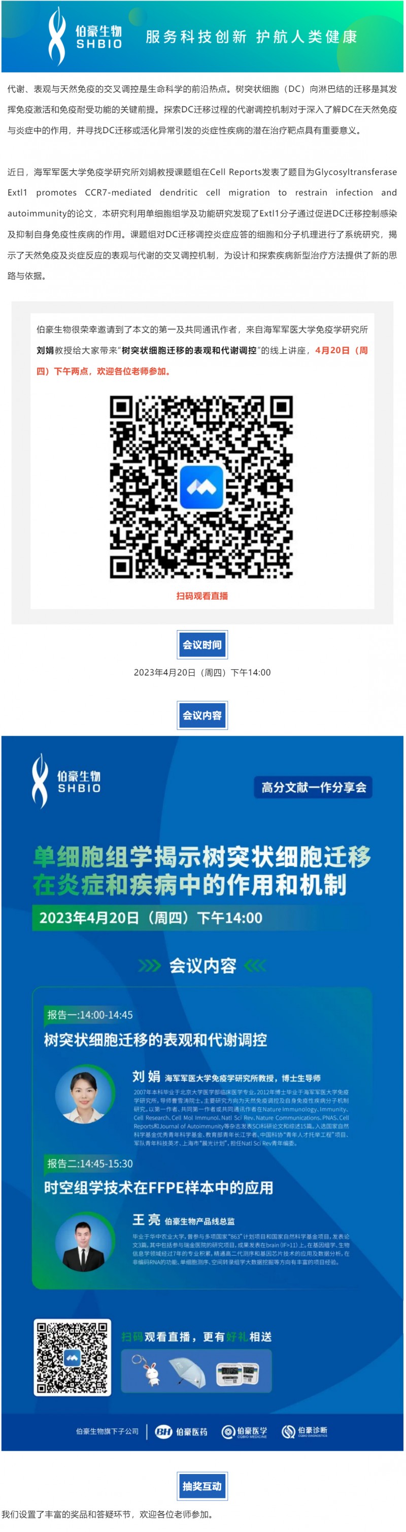 2023-04-17 高分文獻一作分享會_單細胞組學揭示樹突狀細胞遷移在炎癥和疾病中的作用和機制