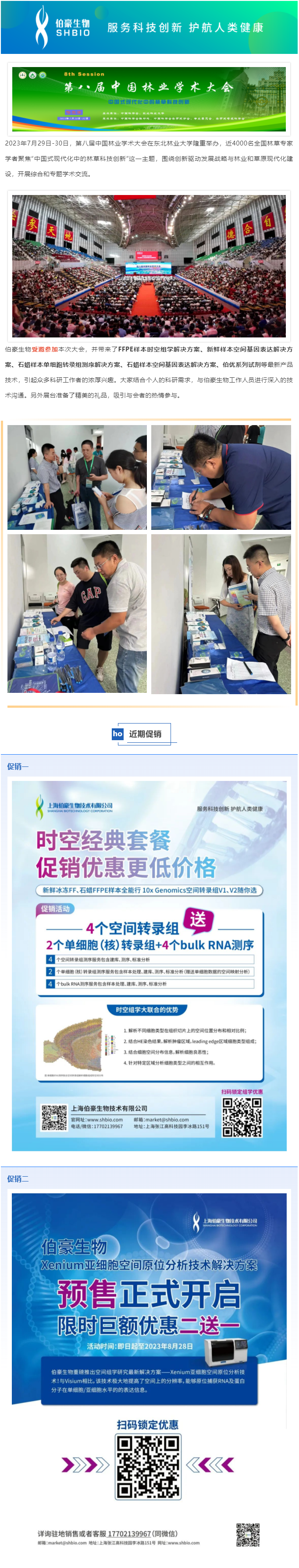 2023-08-02 精彩回顧_第八屆中國林業學術大會圓滿閉幕