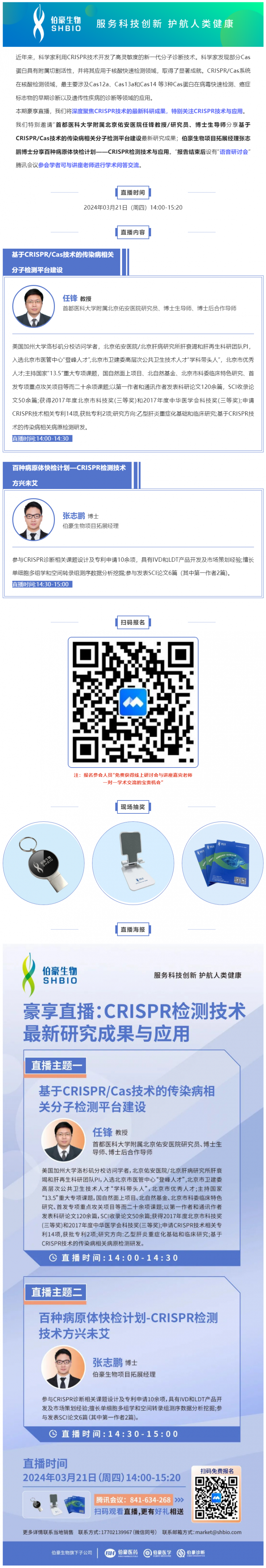 2024 豪享直播 |CRISPR 檢測(cè)技術(shù)最新研究成果與應(yīng)用