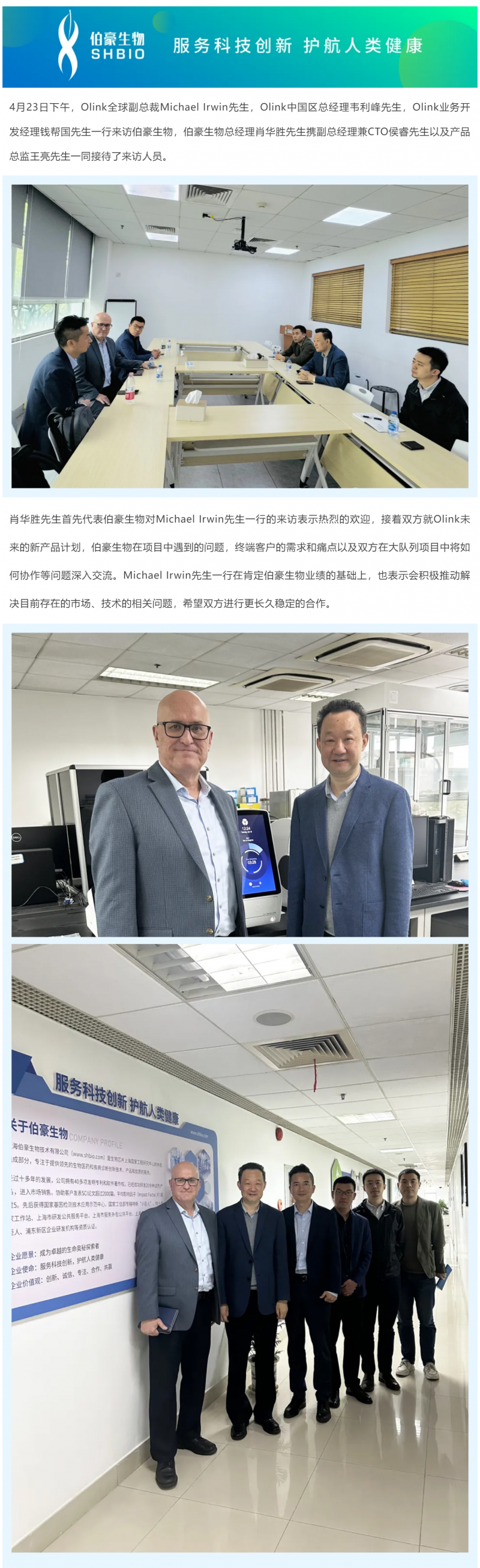 Olink 全球副總裁及中國區領導一行來訪交流
