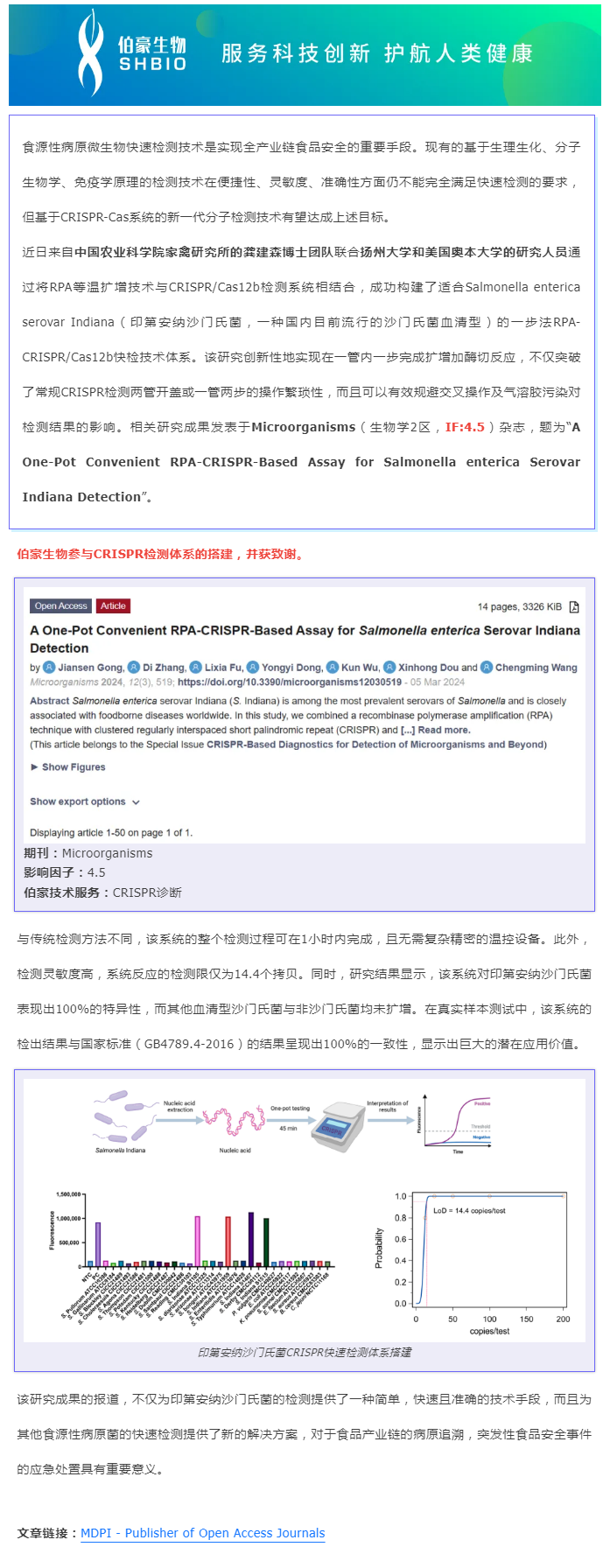 項目文章 _ CRISPR 快檢技術助力食品安全