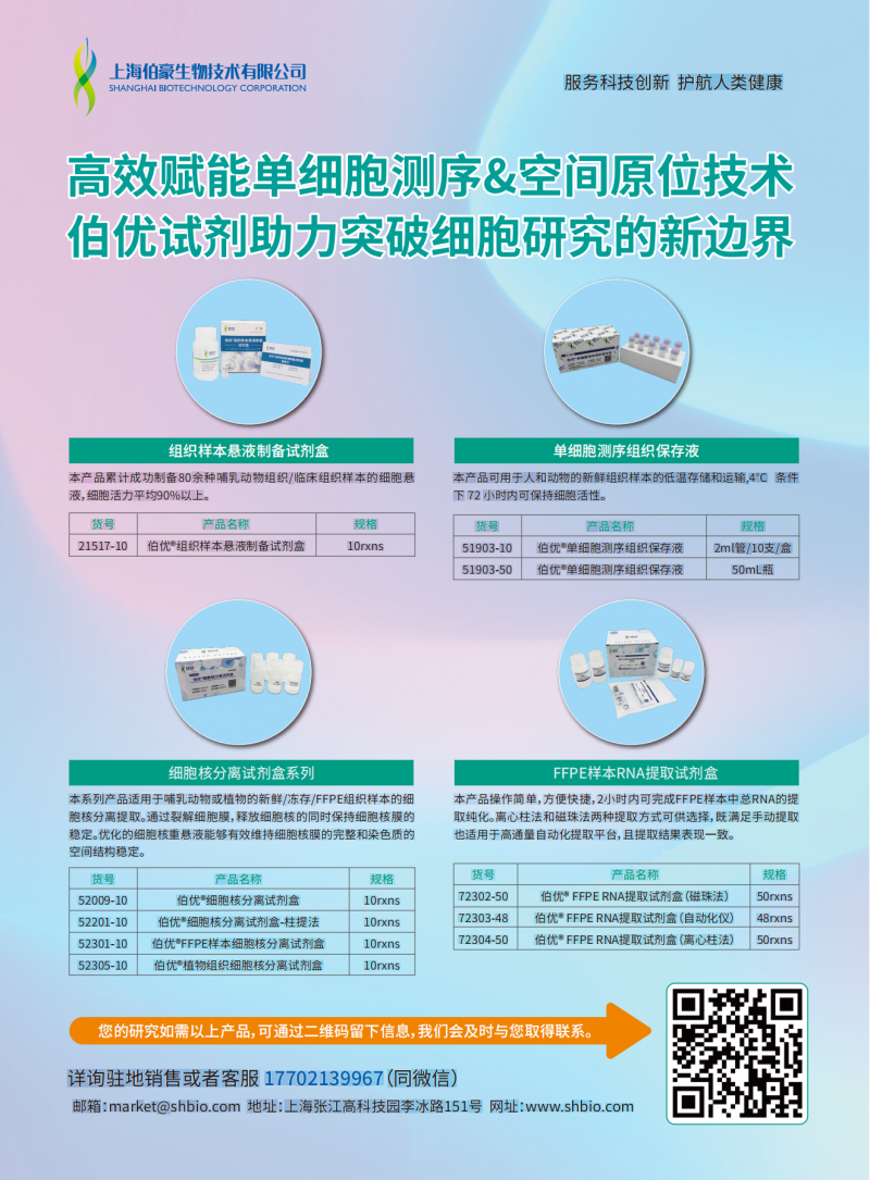 伯優試劑助力突破細胞研究的新邊界
