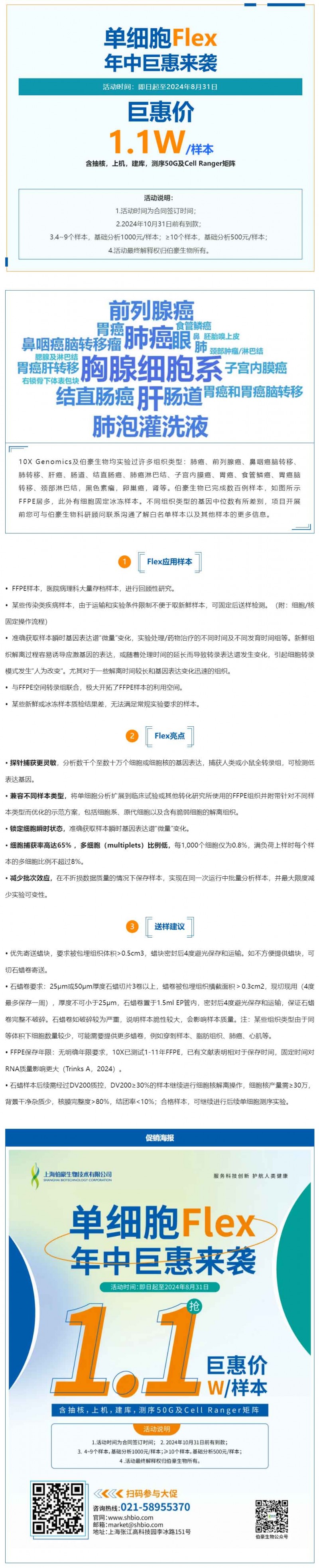 521 單細(xì)胞 Flex 年中巨惠來(lái)襲 -_-50G 數(shù)據(jù)量
