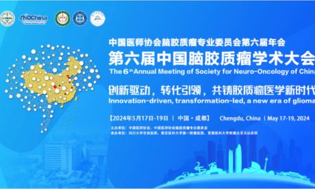 精彩回顧 | 第六屆中國腦膠質瘤學術大會在成都圓滿舉辦