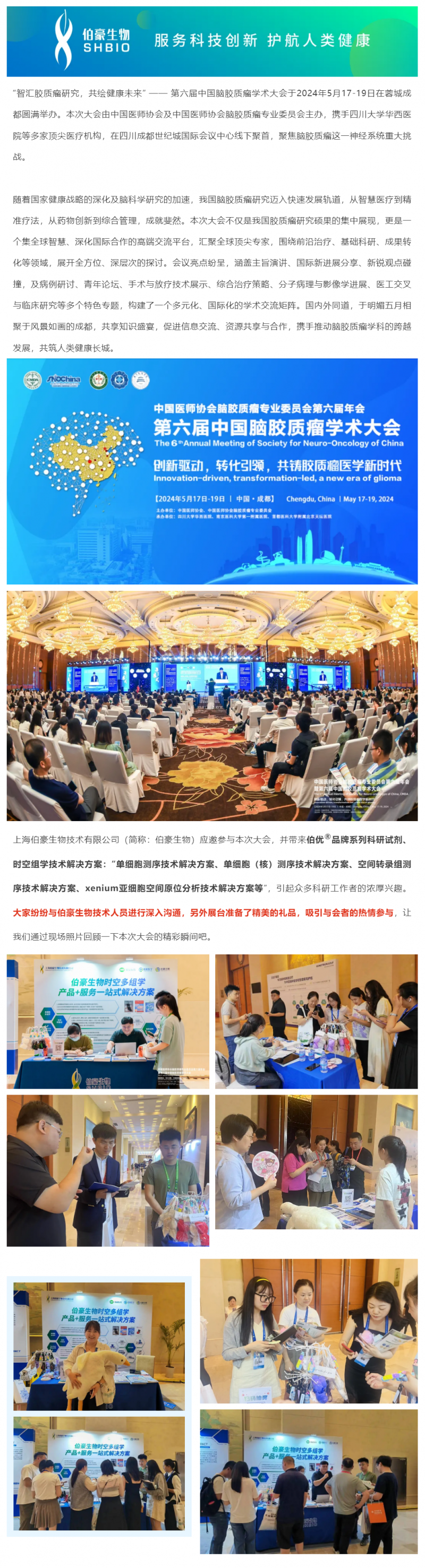 520 精彩回顧 | 第六屆中國腦膠質瘤學術大會在成都圓滿舉辦