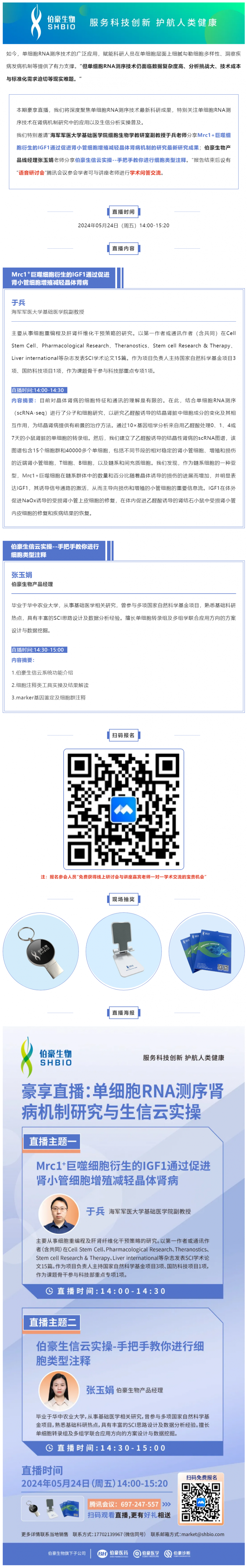 522 豪享直播 | 單細(xì)胞 RNA 測(cè)序腎病機(jī)制研究與生信云實(shí)操