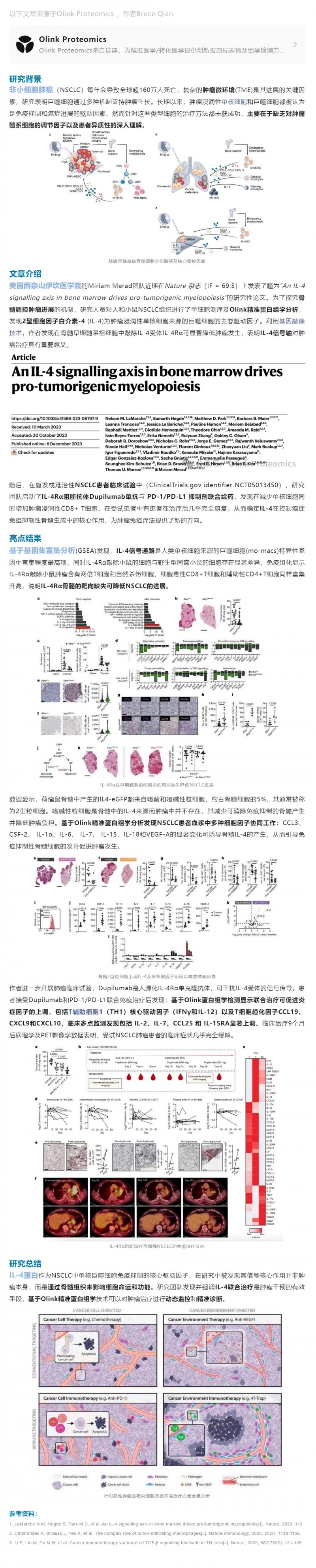 Nature 臨床研究 |Olink 助力非小細胞肺癌聯合免疫治療策略開發