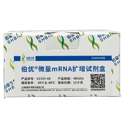 622203-24；622203-48；622203-96 & 微量 mRNA 擴增試劑盒