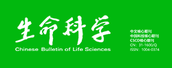 中國科學院上海生命科學信息中心《生命科學》編輯部
